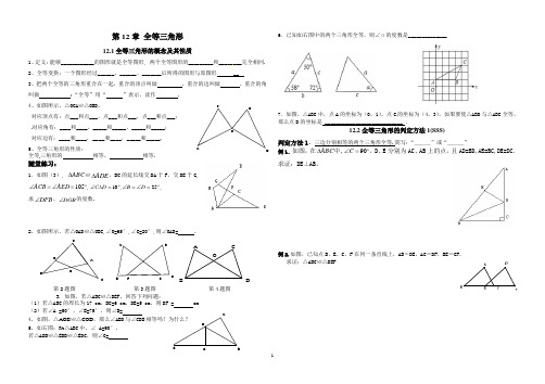 初二上学期全等三角形 判定定理SSS 导学案