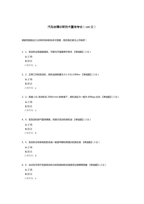 汽车故障诊断技术重修考试