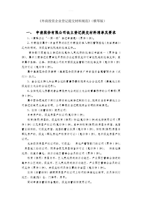 申请股份有限公司设立登记提交材料清单及要求