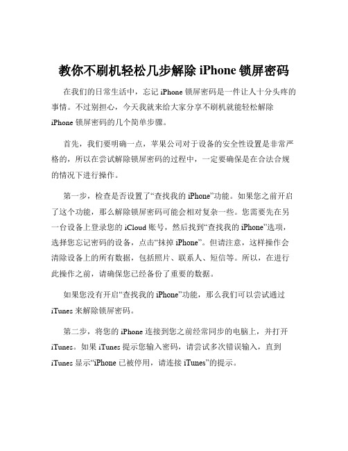 教你不刷机轻松几步解除iPhone锁屏密码