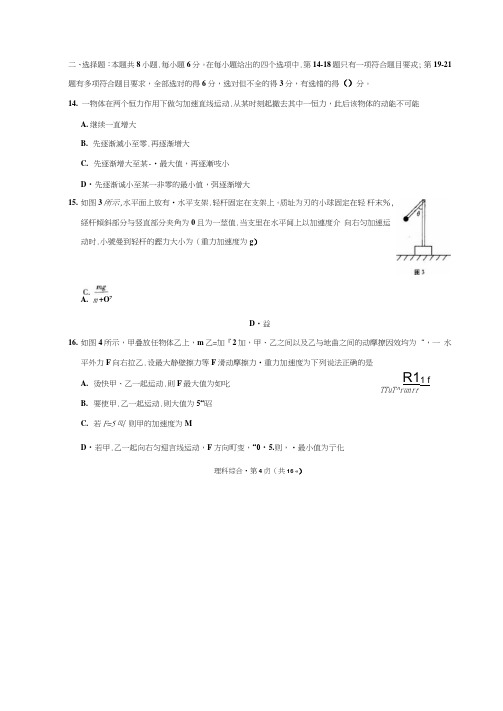 重庆市巴蜀中学2018届高三9月高考适应月考理科综合物理试卷(扫描版,无答案)