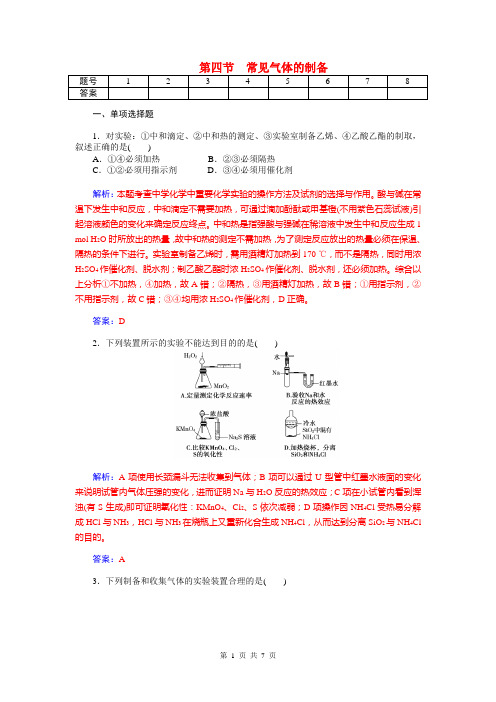 2014届高考化学三轮复习题：第八章 第四节 常见气体的制备(含解析)