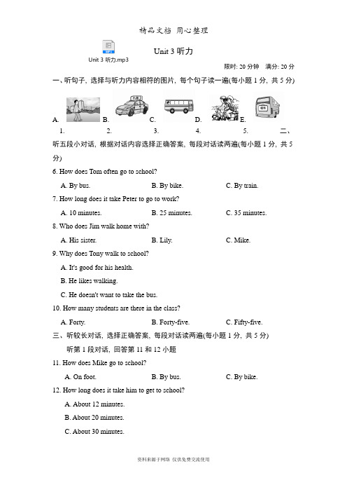 人教版七年级下册英语 Unit 3 单元试卷(含听力音频)