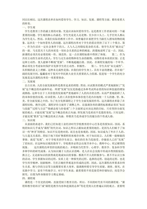 关于新课改的知识