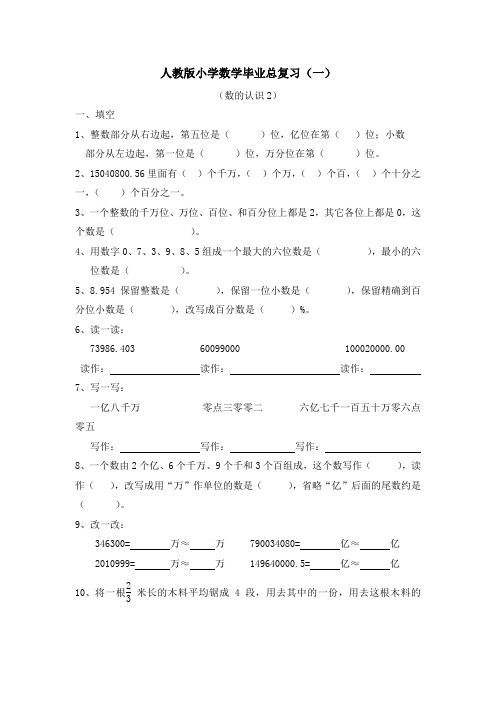 小学数学毕业总复习全套