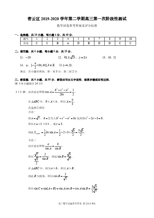 2020年密云高三一模数学答案