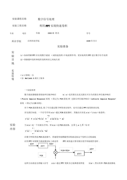 实验五利用FFT实现快速卷积