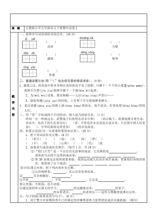 2019-2020学年人教版小学五年级下册语文期中考试卷含答案(重点)【最新】.doc