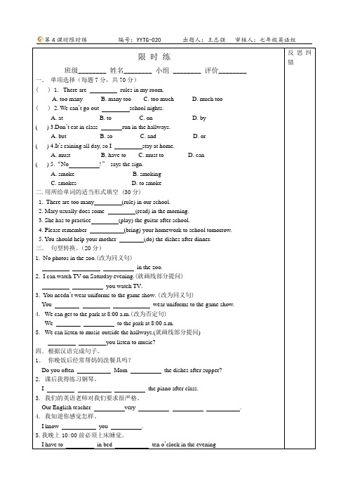 限时练unit 4 lesson4