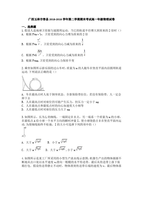 广西玉林市容县2016-2017学年高一下学期期末考试物理