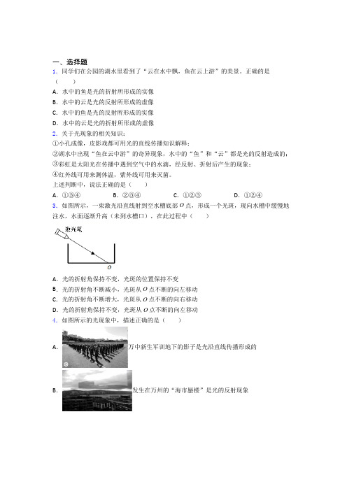 深圳松岗东升学校初中物理八年级上册第四章《光现象》检测卷(答案解析)