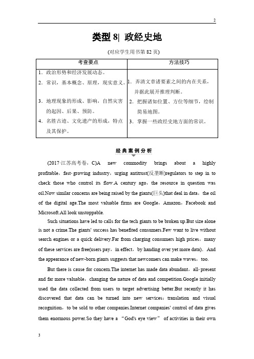 2019版高考英语二轮(江苏)教师用书：第1部分 专题3 类型8 政经史地 