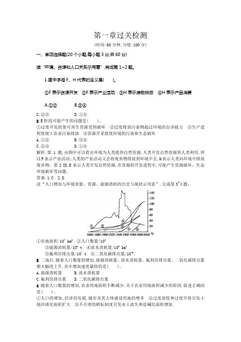 人教版高中地理选修6第一章环境与环境问题单元检测