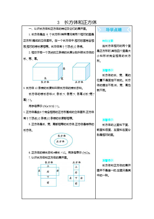 人教版五年级下册数学知识清单(第三单元)