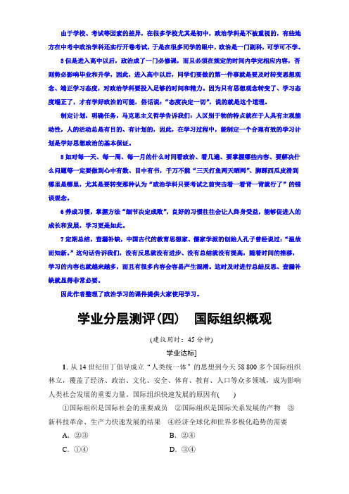 2020学年高二政治人教版选修3+专题1+4 国际组织概观+学业分层测评4+Word版含解析