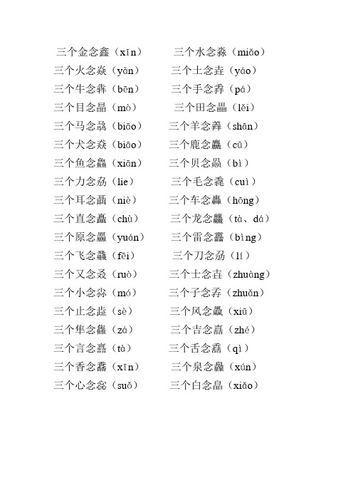 三个字的字