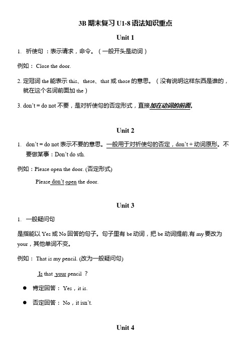 [译林版]3B期末复习U1-8语法知识重点