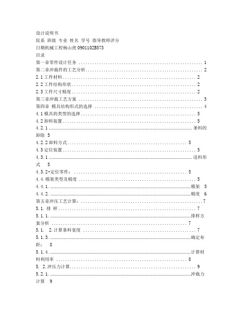 冲孔_落料级进模-冲压工艺模具设计说明书.