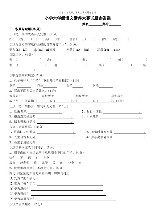 小学六年级语文素养大赛试题含答案 (2)