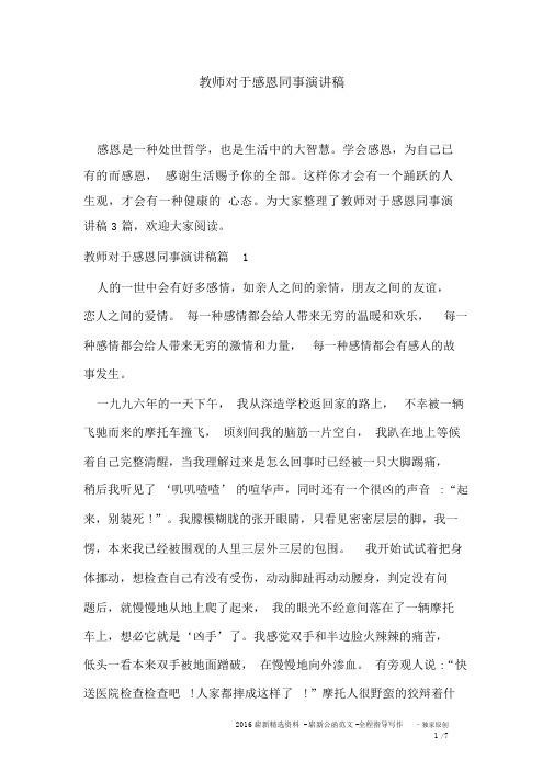 教师关于感恩同事演讲稿