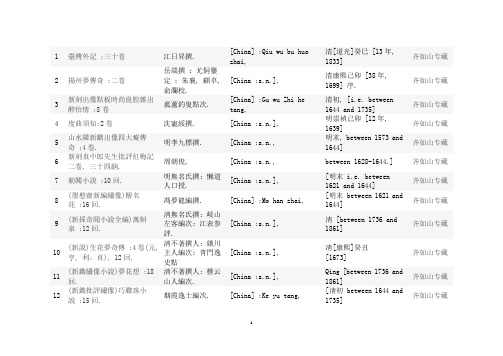 哈佛大学哈佛燕京图书馆馆藏中文善本特藏资源库