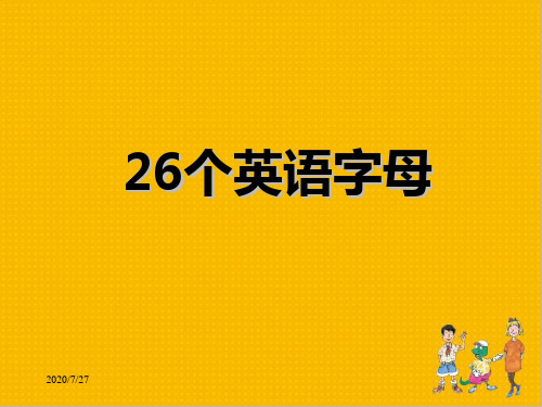 冀教版小学英语三年级上册字母教学课件及习题