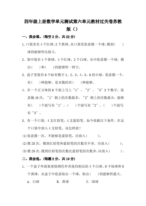 四年级上册数学单元测试第六单元教材过关卷苏教版()