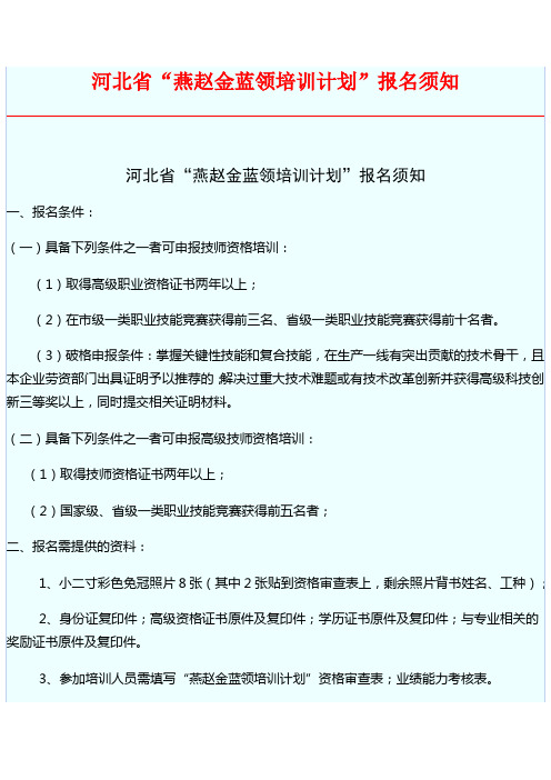 金蓝领技师报名须知