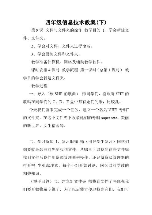 四年级信息技术教案(下).doc