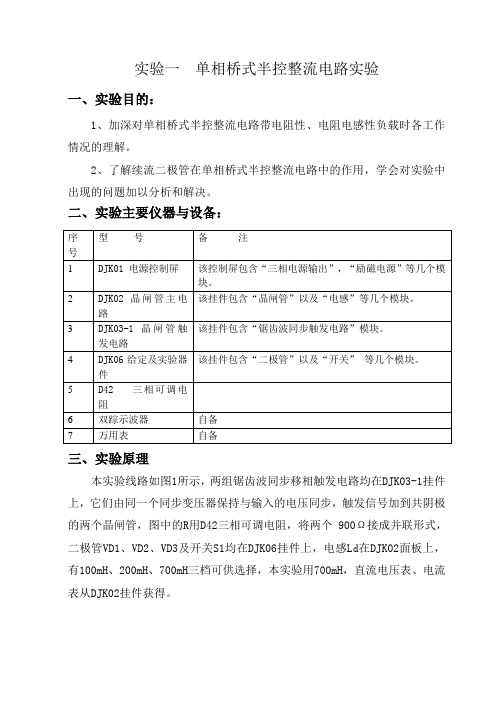 电力电子专业技术实验书电气专