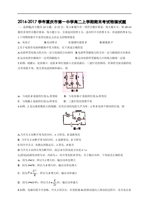 2016-2017学年重庆市第一中学高二上学期期末考试物理试题