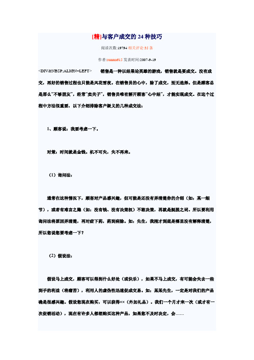 与客户成交的24种技巧