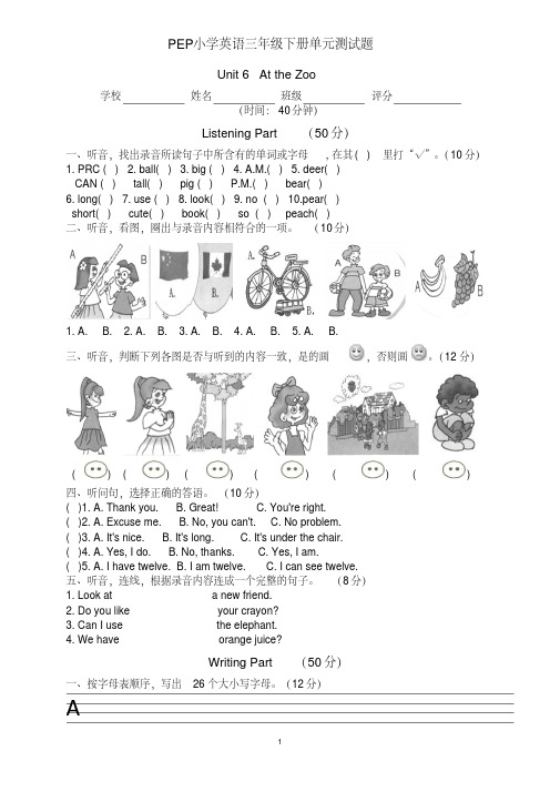 人教版PEP小学三年级下册英语第六单元试卷及答案