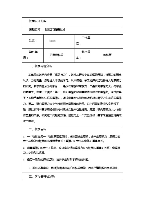 五年级上册科学教案 -4.5 运动与摩擦力｜教科版(9)