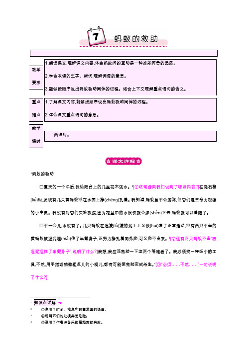 语S三语下教案7蚂蚁的救助