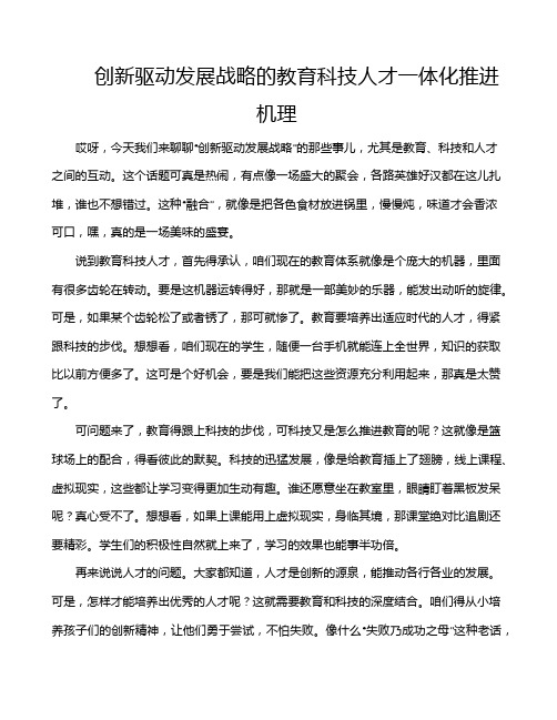 创新驱动发展战略的教育科技人才一体化推进机理