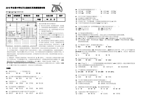 2015年全国中学生天文奥林匹克竞赛预赛A卷及答案1