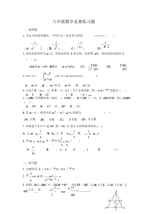 人教版初二数学竞赛练习题