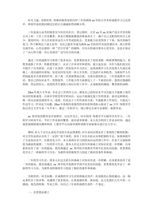 2020网络教育毕业生自我鉴定3篇