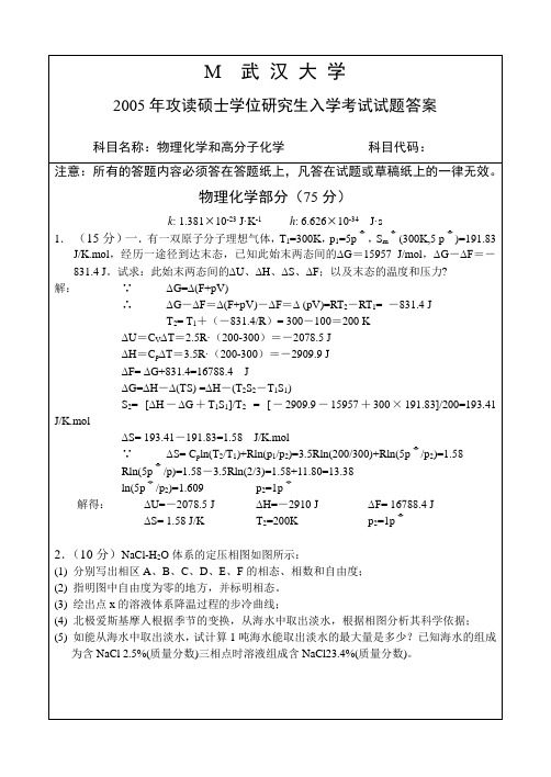 中南大学高分子化学与物理化学考研试题答案