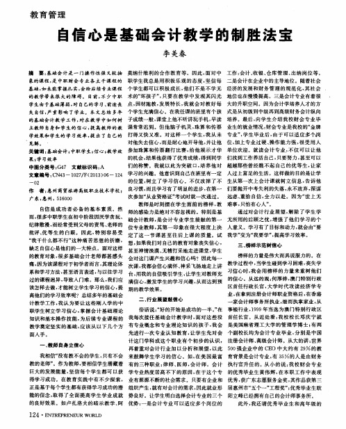 自信心是基础会计教学的制胜法宝