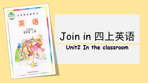 Join in 四上 Unit2 第四课时(6a-6b)Story-The frog