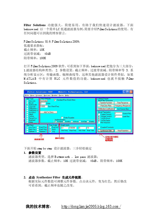 Filter Solutions 2009中文教程——低通滤波器设计