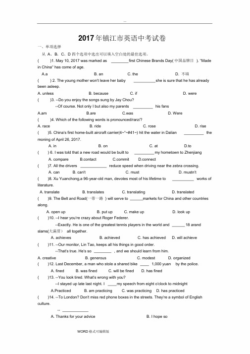 【真题】2017年镇江市中考英语试题含答案(Word版)