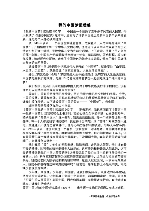 我的中国梦读后感_三年级作文