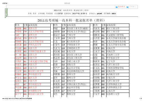 2011年项城一高录取统计