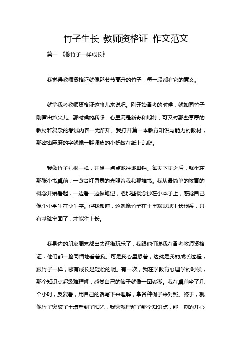 竹子生长 教师资格证 作文范文