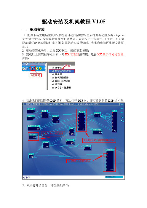 驱动安装及机架教程V1.05