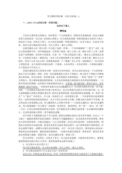 考点跟踪突破25议论文阅读