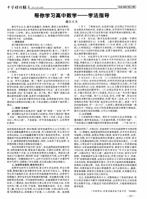 帮你学习高中数学——学法指导